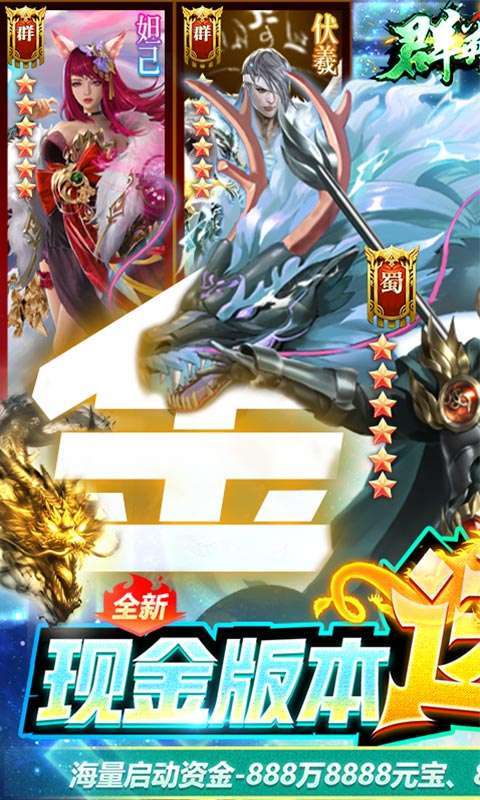 群英之战(破解无限现金版)0