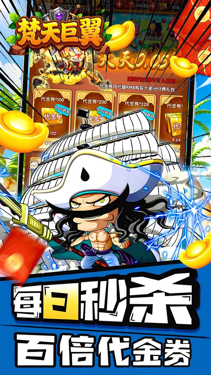 梵天巨翼（0.1折天天6480）4