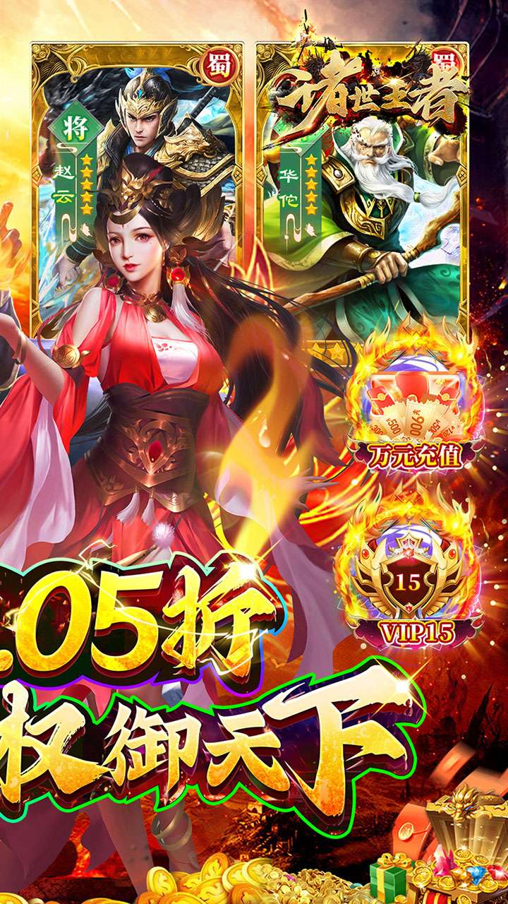 诸世王者（0.05折金票福利版）1