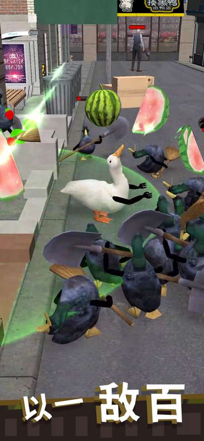 长手的鸭子ios版3