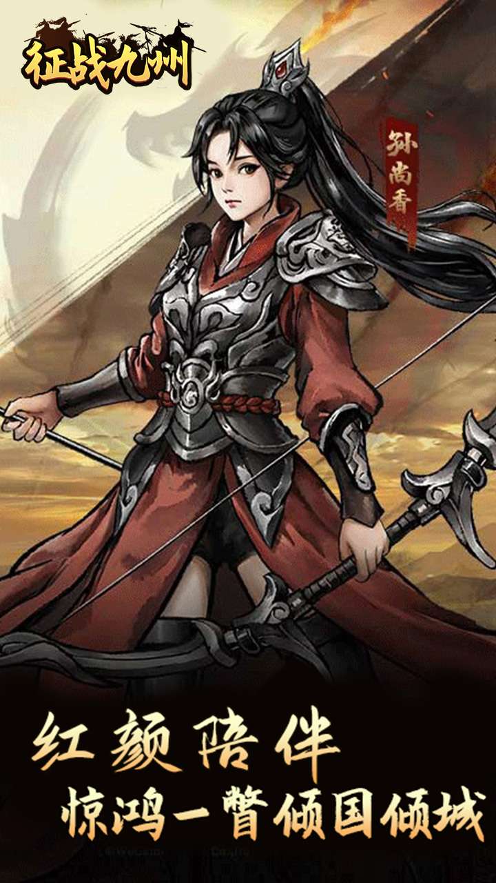 征战九州(0.05折送传说武将)4