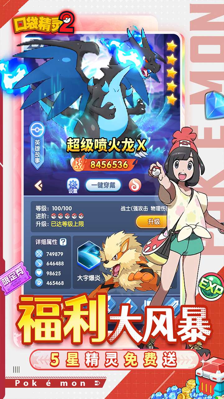 口袋精灵2(0.05折宝可梦集结)3