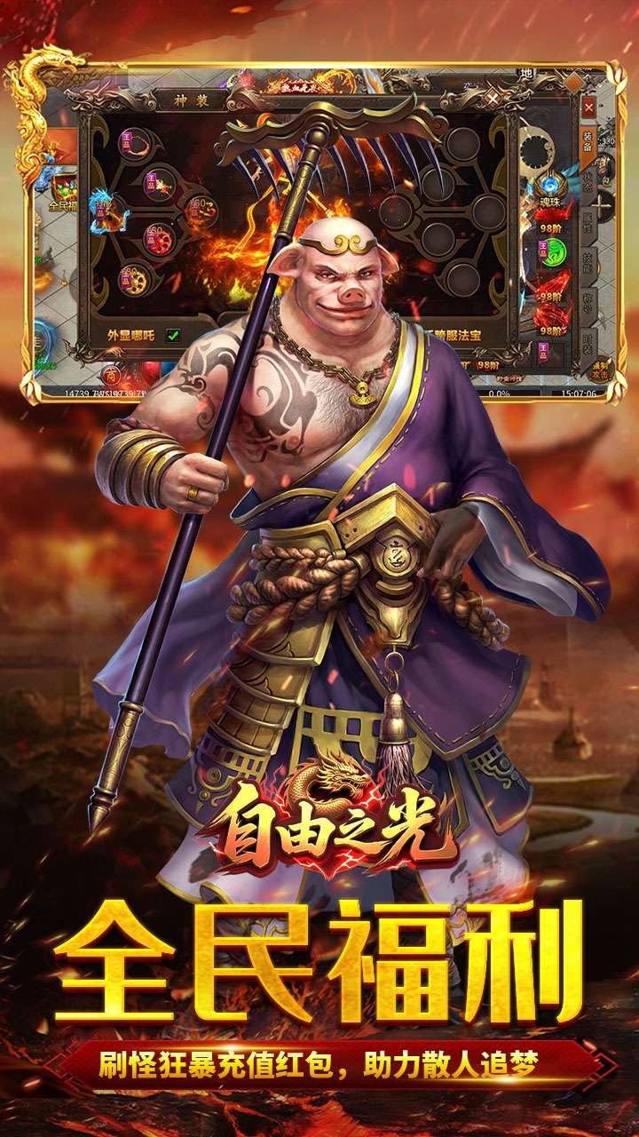 自由之光（爆刷百万充值）4