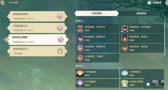 原神片剂深研第三关怎么过?片剂深研第三关通关攻略