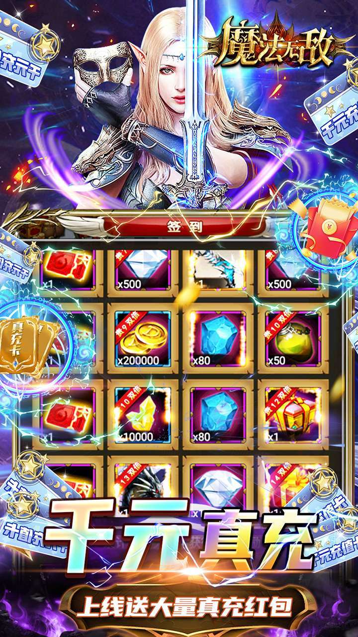 魔法无敌(送顶级佣兵)2