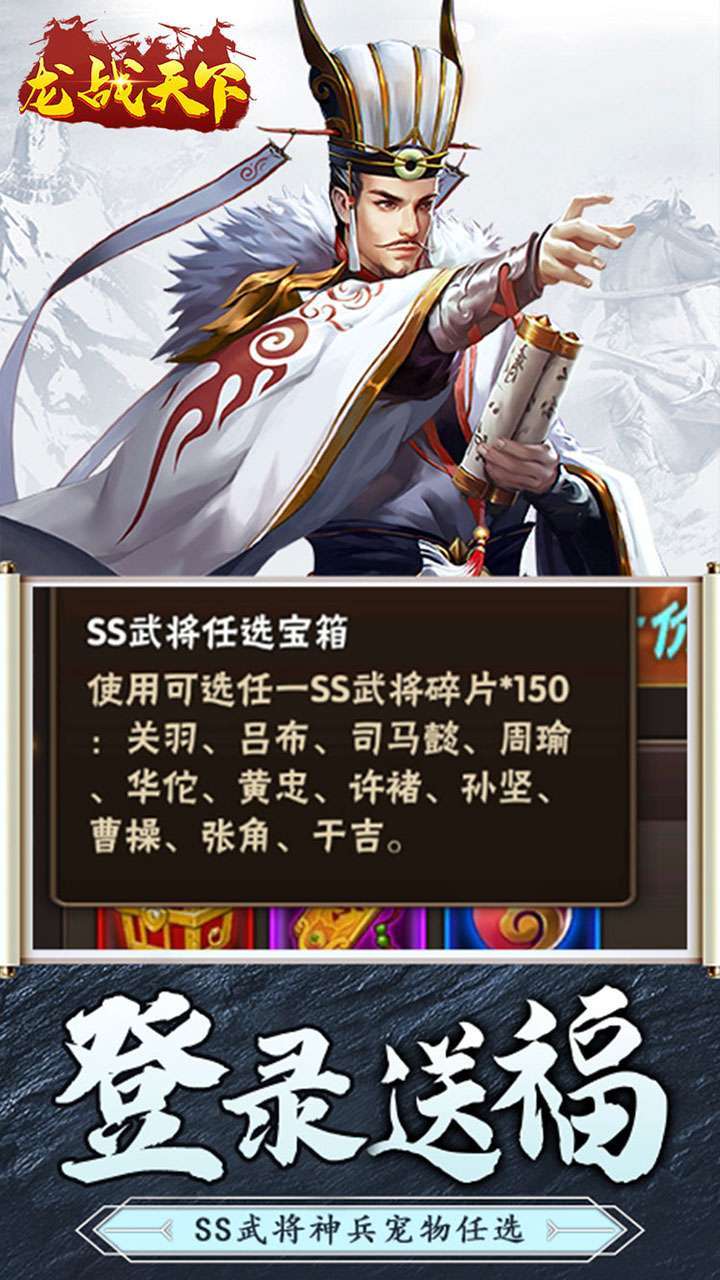 龙战天下(任务领真充)4