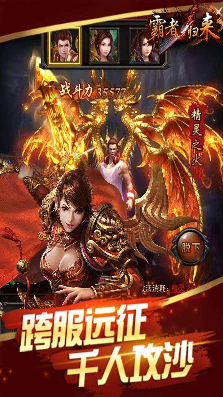 霸者归来红包版0