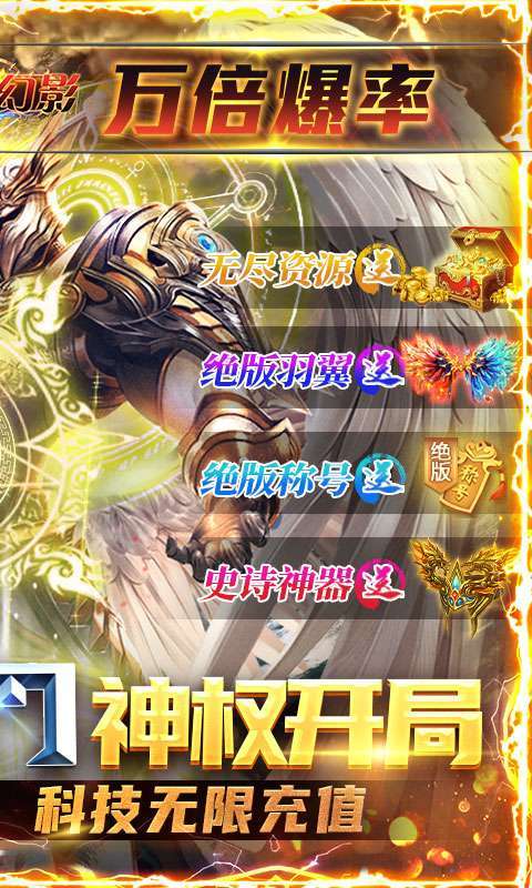 深渊幻影-科技无限充1