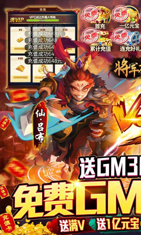 将军不败(GM免费刷充)0