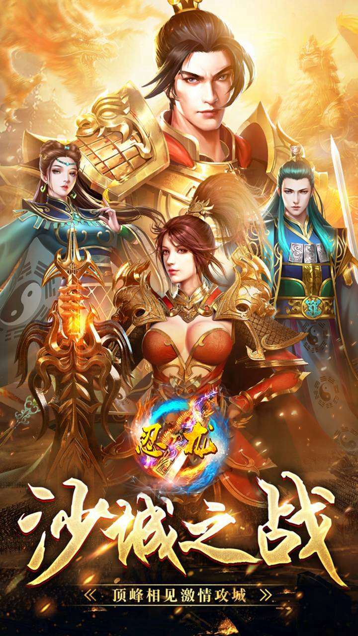 忍龙(合击高爆版)0