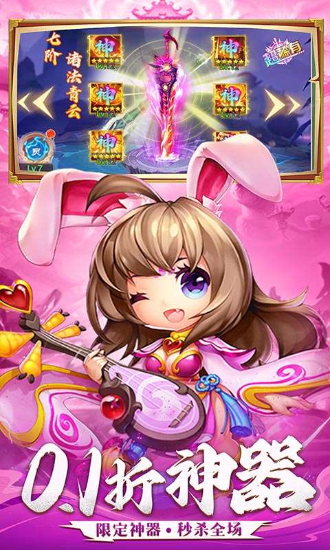 三国志乱消(0.1折6480免费版)3