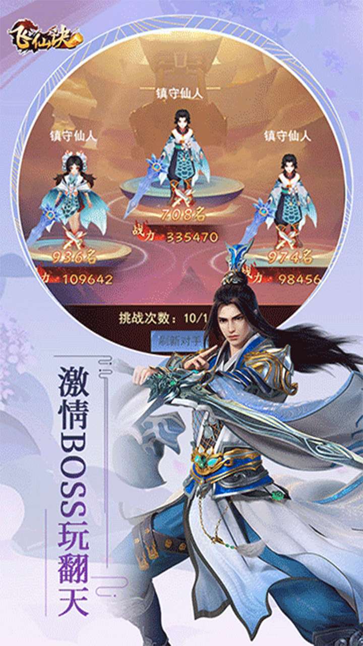 飞仙诀(火焰山服)3