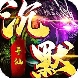 龙城传奇(寻仙内置免费版)