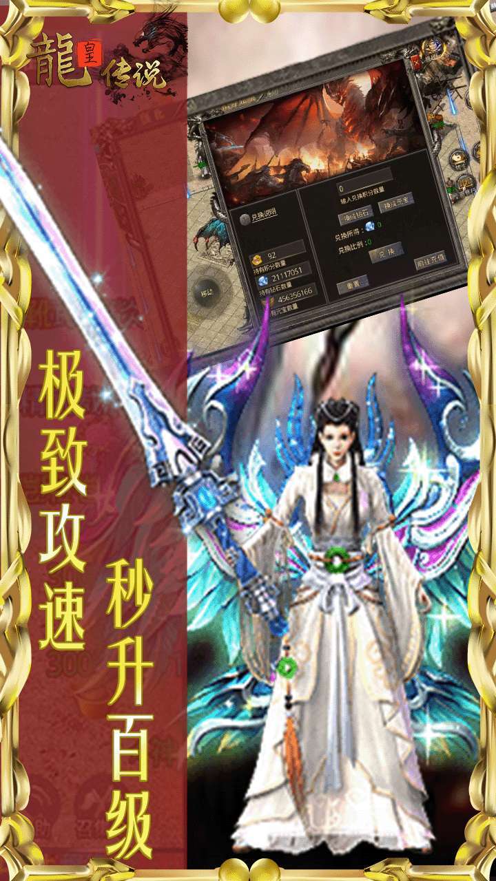 龙皇传说(BT打怪爆真充)0