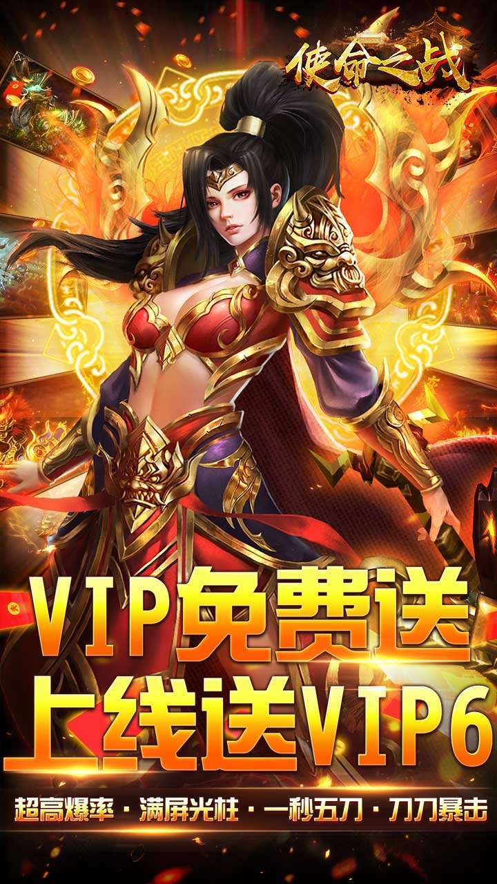 使命之战(无限打金)0