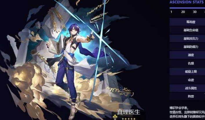 崩坏星穹铁道真理医生怎么玩