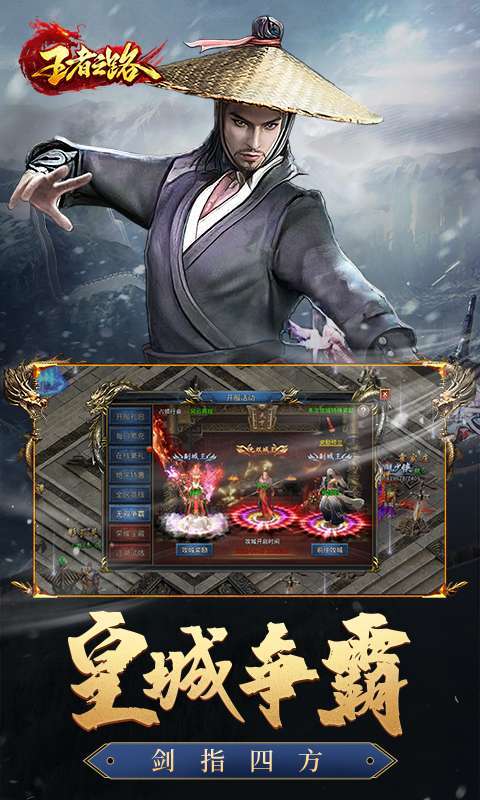 王者之路(风云传奇)2