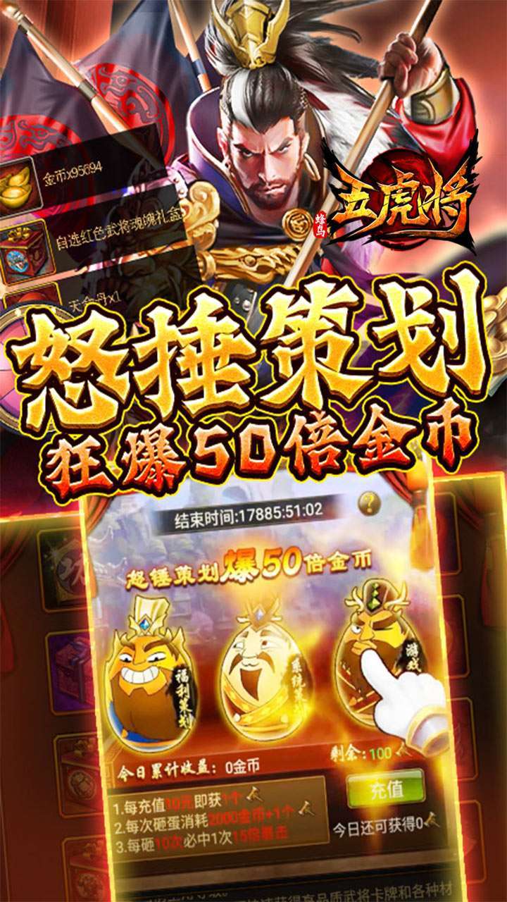 蜂鸟五虎将(神将无限送充)4