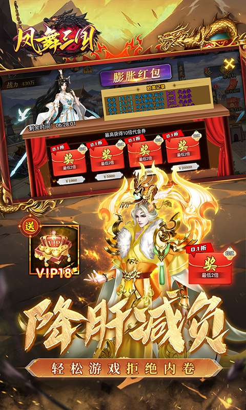 凤舞三国(0.1折送神魔名将自选)4