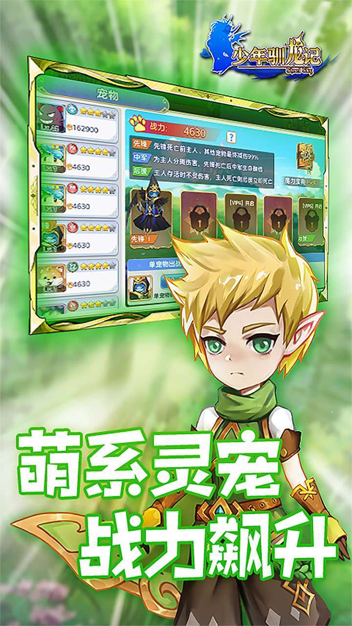 少年驯龙记(线下高返满V版)2