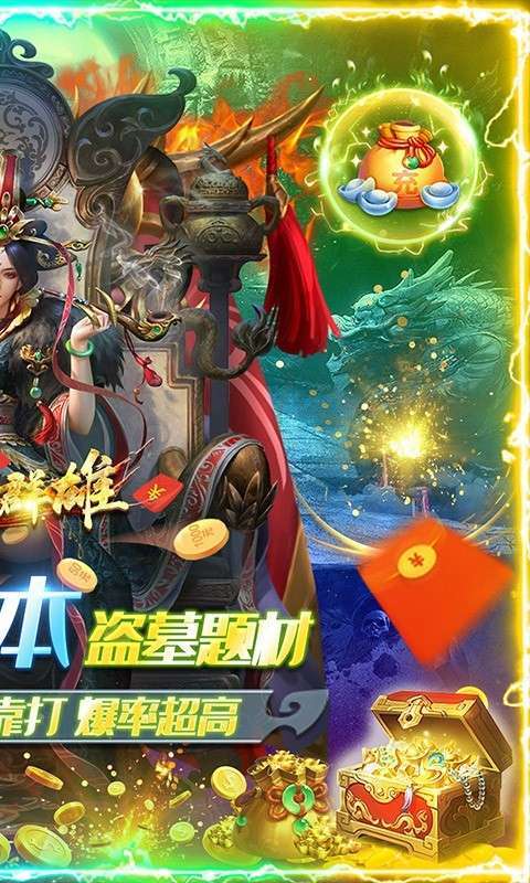 霸世群雄摸金传奇1