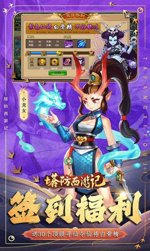 塔防西游记(0.1折免费版)1