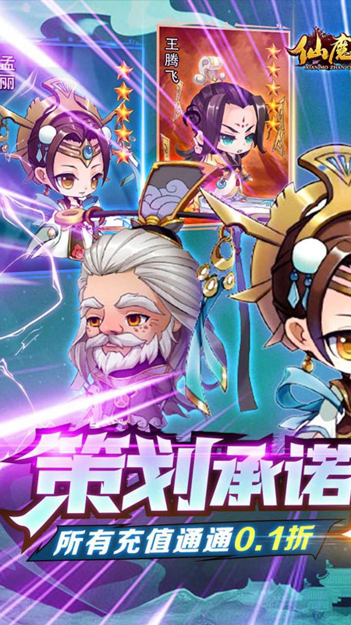 仙魔战场(0.1折无限充)0