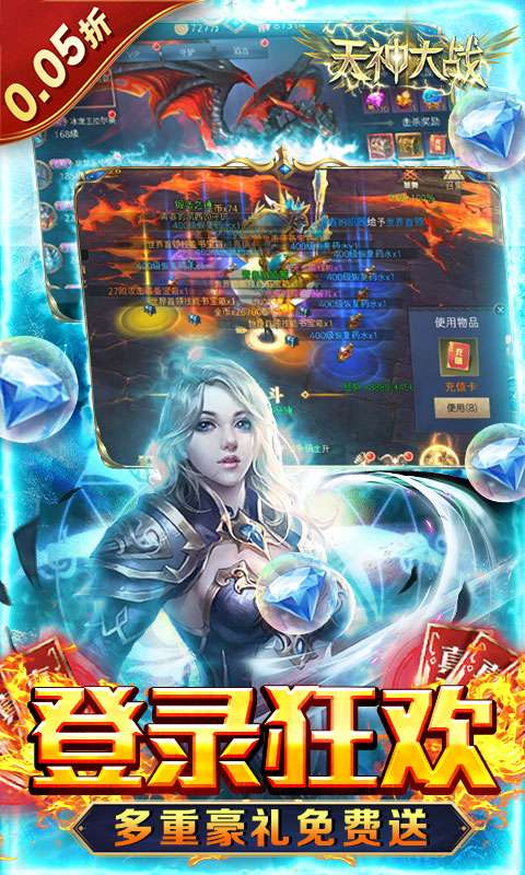 天神大战（0.05折魔王再临）3