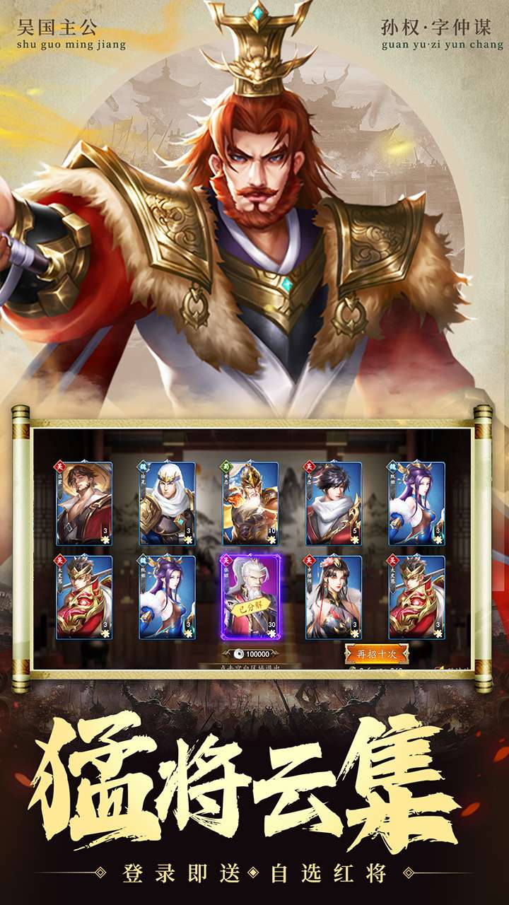 兵权三国（0.1折）2