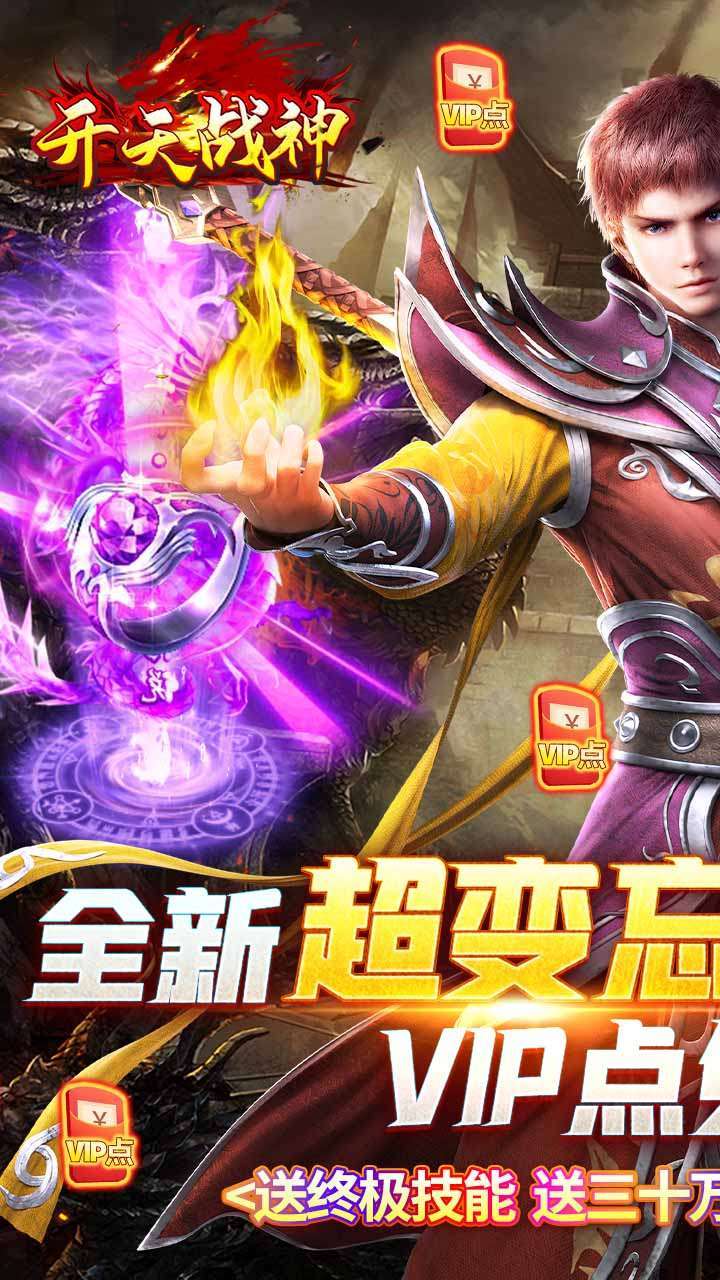 开天战神(BT超变忘忧)0