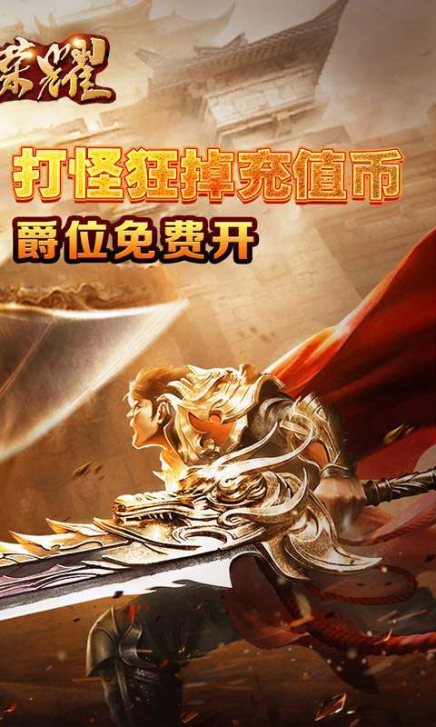 战神荣耀(亿切爆爆超变)1