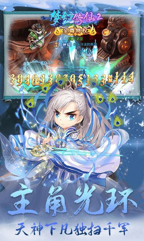 梦幻修仙2(领满V千充)H50