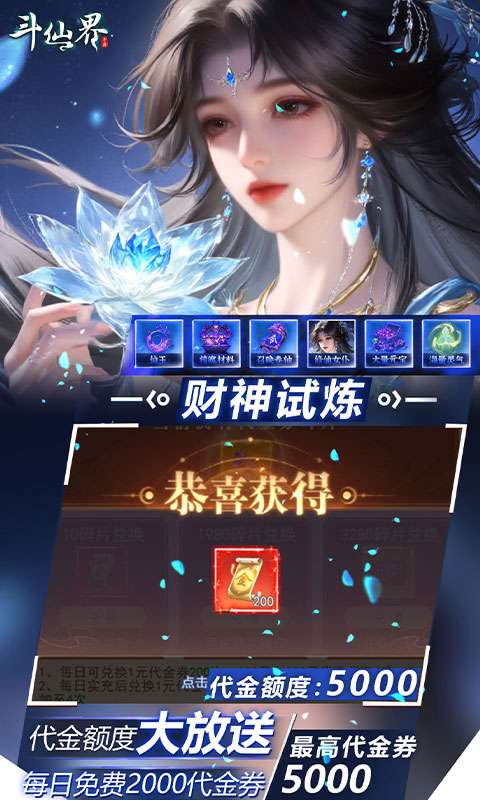 斗仙界(0.05折天天送代金券)3