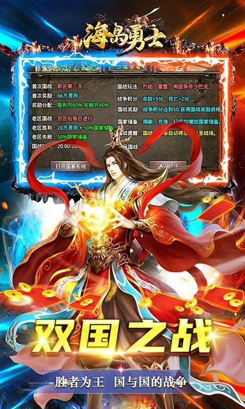 海岛勇士(国战狂爆打金)2