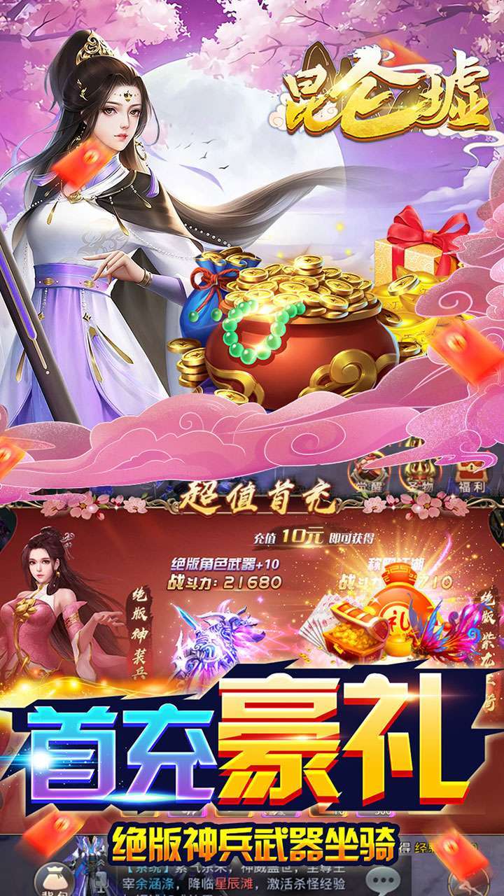 昆仑墟(满V无限充)3