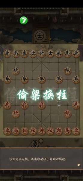 万宁象棋移花接木0