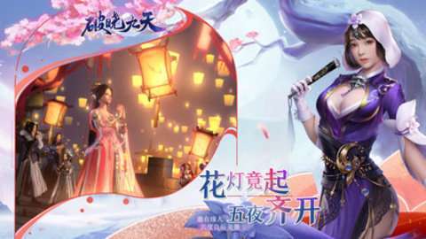 破晓九天安卓版1