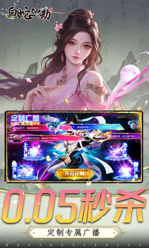 白蛇仙劫(0.05折倾世奇缘)2