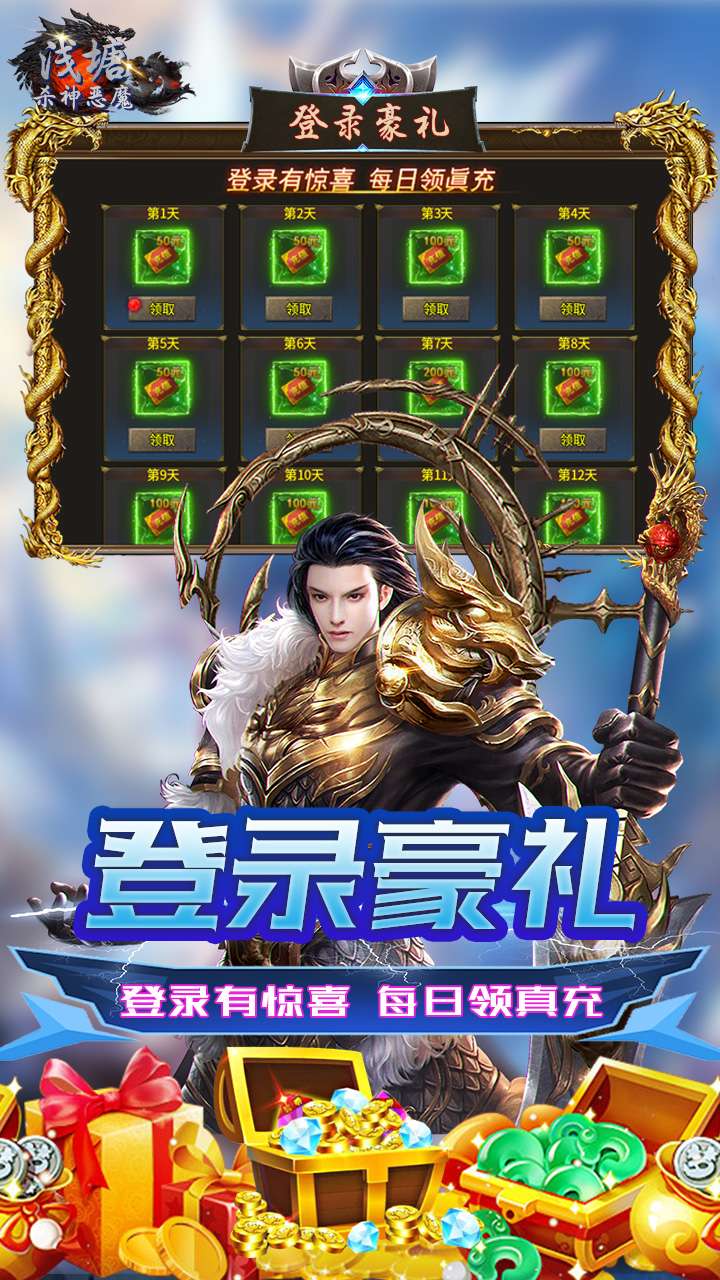 浅塘（杀神恶魔复古送充值）3