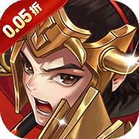 三国将无双(首续0.05折)