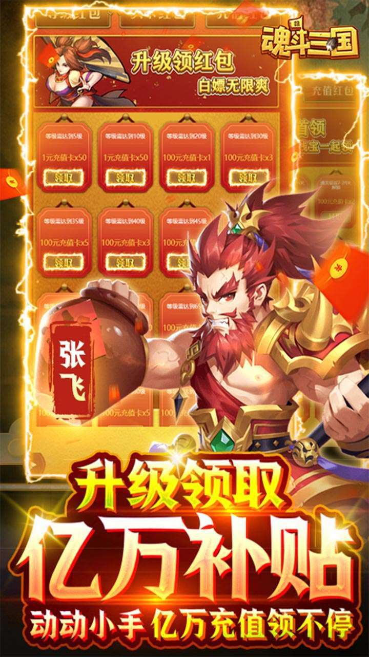 魂斗三国(BT-送毕业关羽刷充)4