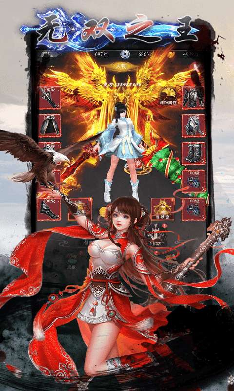 无双之王（0.1折GM买断）3