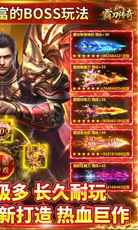 霸刀传奇(亿万元宝秒杀版)1