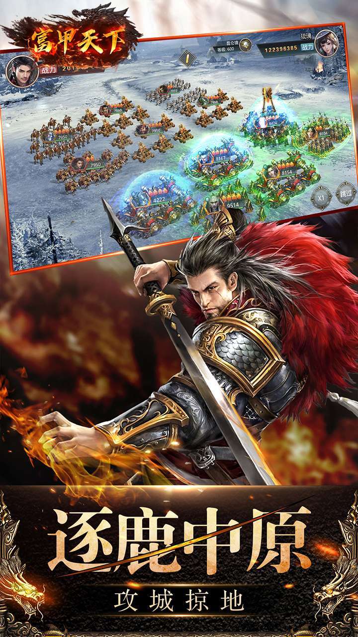 富甲天下(正统三国)1