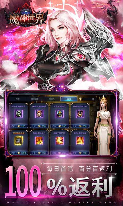 魔神世界(0.1折无限充)4