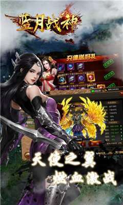 蓝月战神三职业1