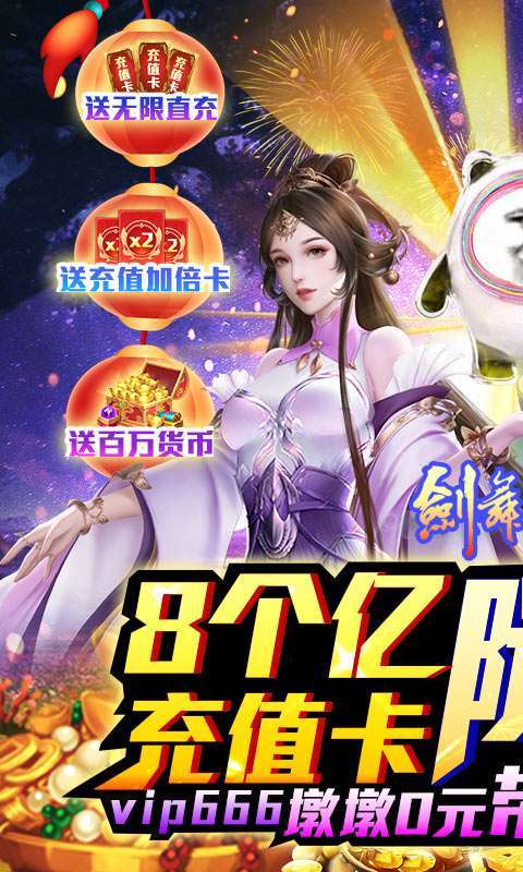 剑舞乾坤-满V万抽版0