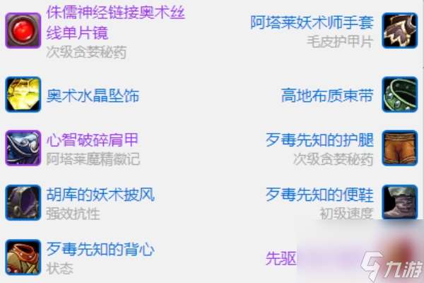 "魔兽世界plusP3霜火法师BIS装备推荐"