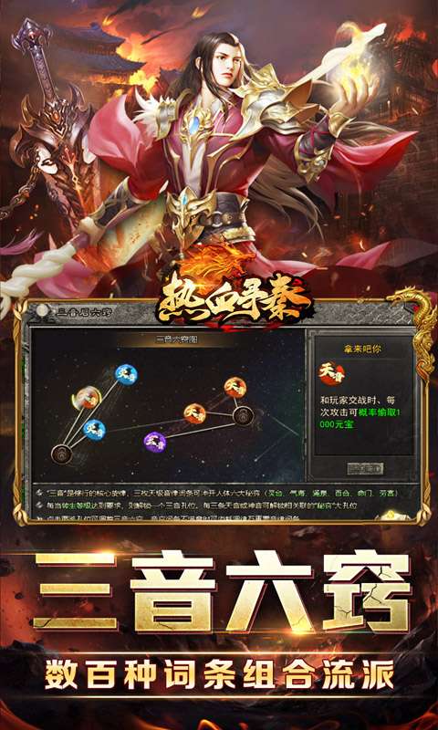 热血寻秦(三音战魂攻速神器)2