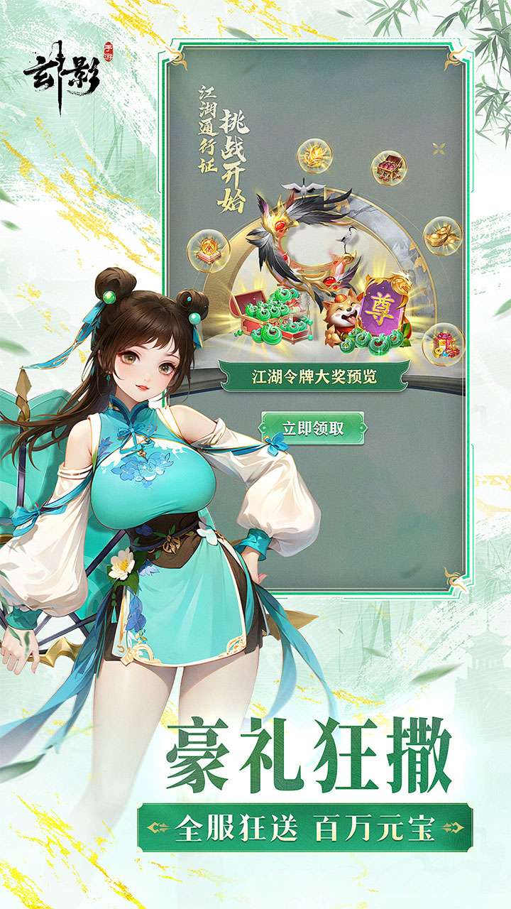 玄影（3.5折免费版送百万元宝）2